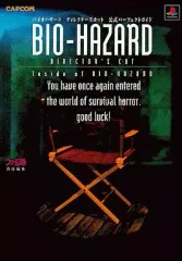 【中古】攻略本PS ≪アドベンチャーゲーム≫ PS  バイオハザード ディレクターズカット 公式パーフェクトガイド