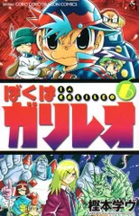 ぼくはガリレオ 全巻　全10巻 完結　初版　セット　まとめ売り　本　コロコロ ぼくはガリレオ コミック 全10巻完結セット (てんとう虫コロコロ