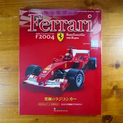 2024年最新】デアゴスティーニ フェラーリ F2004の人気アイテム - メルカリ