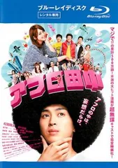 全巻セット【中古】DVD▼WOWOWオリジナルドラマ アフロ田中(5枚セット)第1話～第10話 最終 レンタル落ち 楽天市場】【全巻セット】WOWOWオリジナルドラマ アフロ田中(5枚