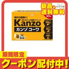 カンゾコーワ 粒タイプ 60粒 (=2粒入×30包) - メルカリ