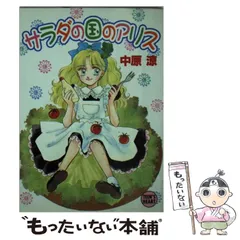 2025年最新】中原涼 アリスの人気アイテム - メルカリ