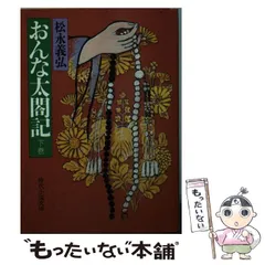 【中古】 覇者徳川家康/春陽堂書店/松永義弘 中古】 覇者徳川家康/春陽堂書店/松永義弘 その他