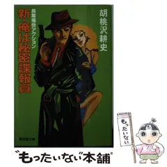 2025年最新】胡桃沢耕史の人気アイテム - メルカリ 