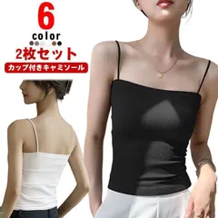 【2枚セット】キャミソール カップ付き レディース 春夏 インナー レイヤード カップ付きキャミソール ノンワイヤー カップ付きインナー カップ付きキャミ ブラトップ ブラキャミ 見せブラ リブ トッ xzjhtnq#