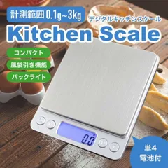 デジタルスケール キッチンスケール 電子秤　はかり　0.1g 3kg133