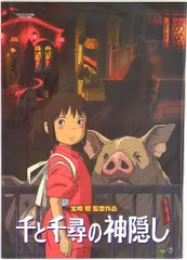 東宝 アニメパンフレット スタジオジブリ 千と千尋の神隠し 2001年
