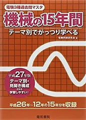 2025年最新】電験3種 過去問マスタの人気アイテム - メルカリ