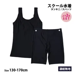 【新品】スクール水着 女子 女の子 セパレート スパッツ パンツ 上下 小学生 学校 水着 子供 濃紺 無地 130cm 140cm 150cm 160cm 170cm   g2203-isl