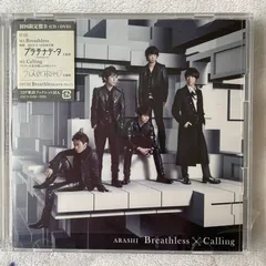 嵐/Breathless/Calling 初回限定盤B
