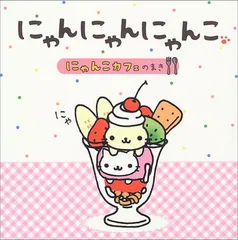 2025年最新】にゃんにゃんにゃんこ 本の人気アイテム - メルカリ