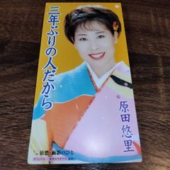 野田幹子 8月の砂時計 8cmCD - メルカリ