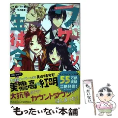 2025年最新】ワケあり生徒会! 漫画の人気アイテム - メルカリ