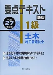 1級土木施工管理技士 テキスト & DVD 楽天市場】2025年 1級土木施工管理技士 第一次検定対策講座(上巻