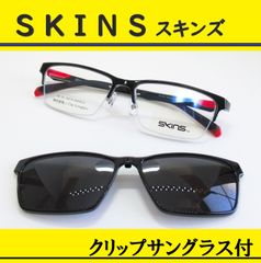 SKINS スキンズ◆クリップサングラス付 メガネフレーム　SK-154-1（ブラック/レッド）