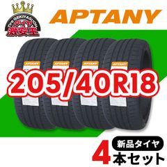 4本セット 205/40R18 2025年製造 新品サマータイヤ APTANY RA342 送料無料（沖縄県は除く） 205/40/18【即購入可】
