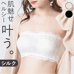 ☆ XLサイズ ☆ チューブトップブラ カップ付き シルク mmrbr125b チューブトップ ブラ ブラトップ  ブラジャー チューブブラ ストラップレス ストラップなし カップ付き ワイヤーなし 胸パッド レース 下着 ずれない ノンワイヤー レディース