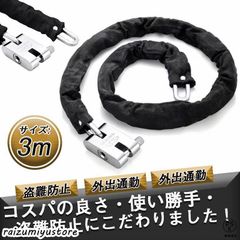 バイクロック 3m 自転車 鍵 ロック チェーン バイクチェーンロック ワイヤー 長い 最強 ロックチェーン 原付 極太 盗難防止 外出 通勤