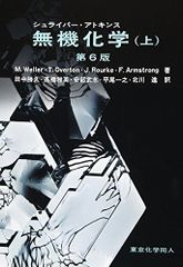 슈라이버 앳킨스 무기화학 (위) 제6판 M.Weller T. Overton J.Rourke F. Armstrong 다나카 가쓰히사 ?바시 마사히데 아베 타케시 히라오 이치유키; 키타가와 진
