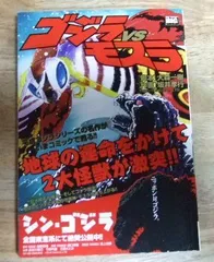ゴジラVSモスラ 坂井孝行/作画 大森一樹/脚本 小学館てんとう虫