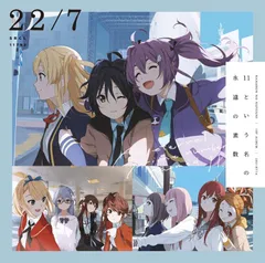 【中古】11という名の永遠の素数 (通常盤) / 22/7（帯あり）