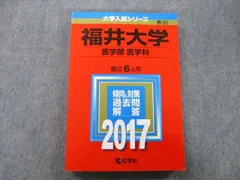 2026年最新】医学部過去問セットの人気アイテム - メルカリ