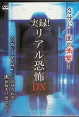 2024年最新】実録! リアル恐怖DX の人気アイテム - メルカリ