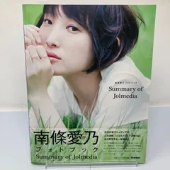 2025年最新】南條愛乃 写真集の人気アイテム - メルカリ