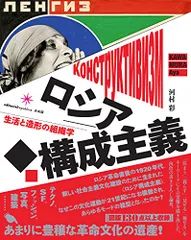 2025年最新】ロシア構成主義の人気アイテム - メルカリ
