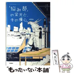 2025年最新】5分後に意外な結末 悩み部の人気アイテム - メルカリ