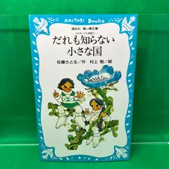 2024年最新】佐藤さとるの人気アイテム - メルカリ