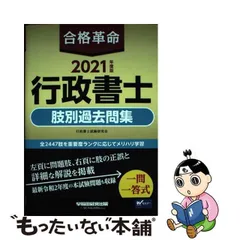 2024年最新】行政書士 肢別 2021の人気アイテム - メルカリ