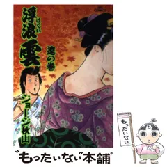 2025年最新】ジョージ秋山 浮浪雲の人気アイテム - メルカリ