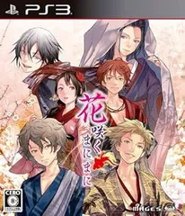 【中古】(非常に良い)花咲くまにまに(通常版) - PS3