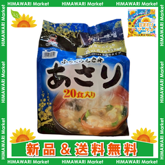 神州一味噌 ふっくらむき身あさり汁 大容量 20食入