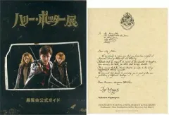 【中古】パンフレット ≪パンフレット(図録)≫ 付録付)パンフ)ハリー・ポッター展 展覧会公式ガイド