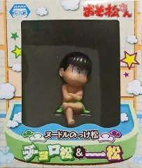 【中古】フィギュア チョロ松 「おそ松さん」 ヌードルのっけ松フィギュア～チョロ松＆一松～