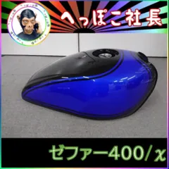 ゼファー400/x タンク　塗装後未使用❗️ ゼファーχ 塗装後未使用タンク（ゼファー400/χ 純正外装ほぼフル