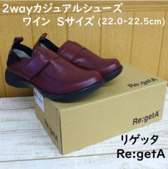新品 【リゲッタ R324 WIN】 サイズS ワイン 2wayワンベルトカジュアルシューズ レディース 日本製 Re:getA