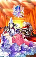 【中古】 雅恋 ~MIYAKO~ 通常版 - PSP