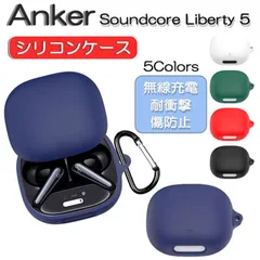 Anker Soundcore Liberty 5 用 シリコン ケース カラビナ付き 計5色 カバー 無線充電可 開閉可能 耐衝撃 傷防止 ノイズキャンセル アンカー ワイヤレス イヤホン サウンドコア リバティ アクセサリー 便利 保護 送料無料