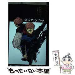 未完　呪術廻戦　コミック　未開封あり　限定版あり 呪術廻戦展 羊羹 未開封 - メルカリ
