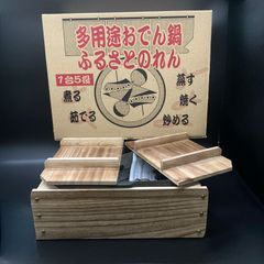 ★中古品 多用途 おでん ふるさとのれん 電気鍋 レトロ 1台5役★