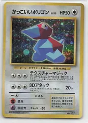 Pokemon 旧裏プロモ かっこいいポリゴンLV15(テクスチャーマジック)