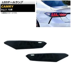 2025年最新】70カムリ テールランプの人気アイテム - メルカリ