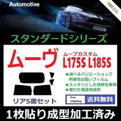 2024年最新】カット済みカーフィルム ダイハツ(DAIHATSU) ムーヴ