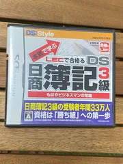 DSソフト　LECで合格る　DS 日商簿記3級