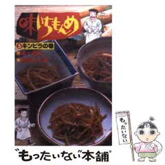 【中古】 味いちもんめ季節膳　板前修業/小学館/あべ善太 中古】 味いちもんめ季節膳 板前修業 / あべ 善太, 倉田 よしみ