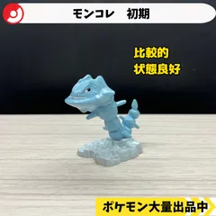 モンコレ　初期　８体セット　ロゼリア・ハガネール・アーボックなど　ポケモン モンコレ 初期 8体セット ロゼリア・ハガネール・アーボック