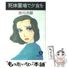 動作確認済み】NEC PC88 赤川次郎死体置場で夕食を【レトロゲーム】